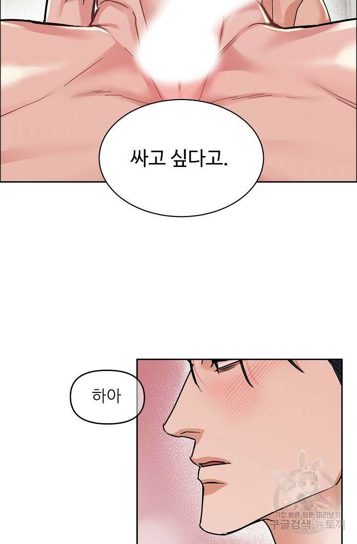 구독하시겠습니까 63화 8