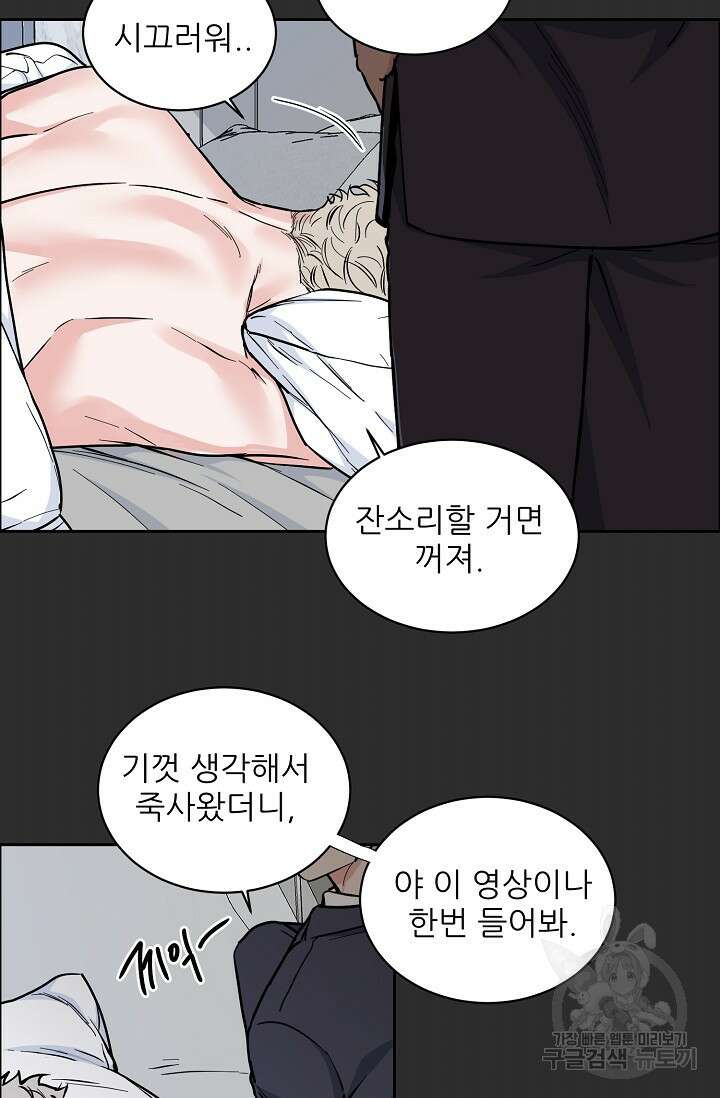 구독하시겠습니까 68화 4