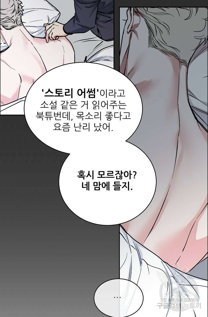 구독하시겠습니까 68화 5