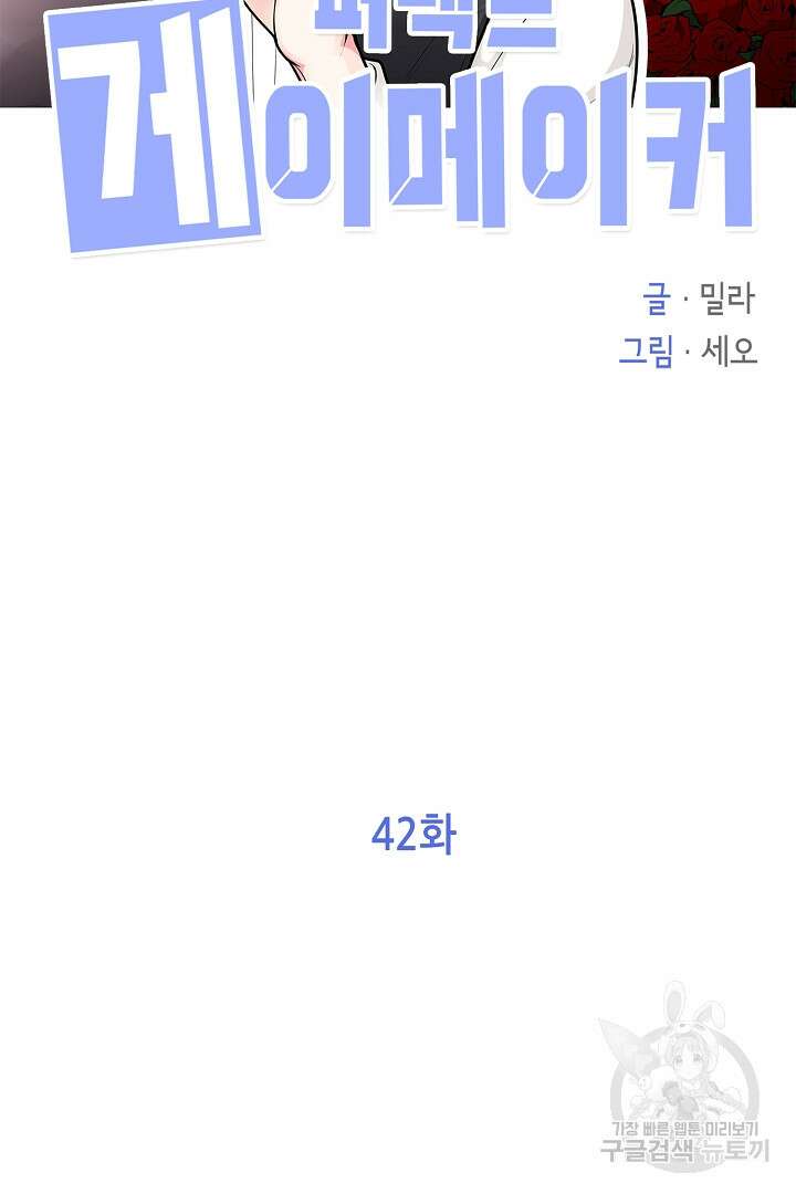 퍼펙트 게이 메이커 42화 2