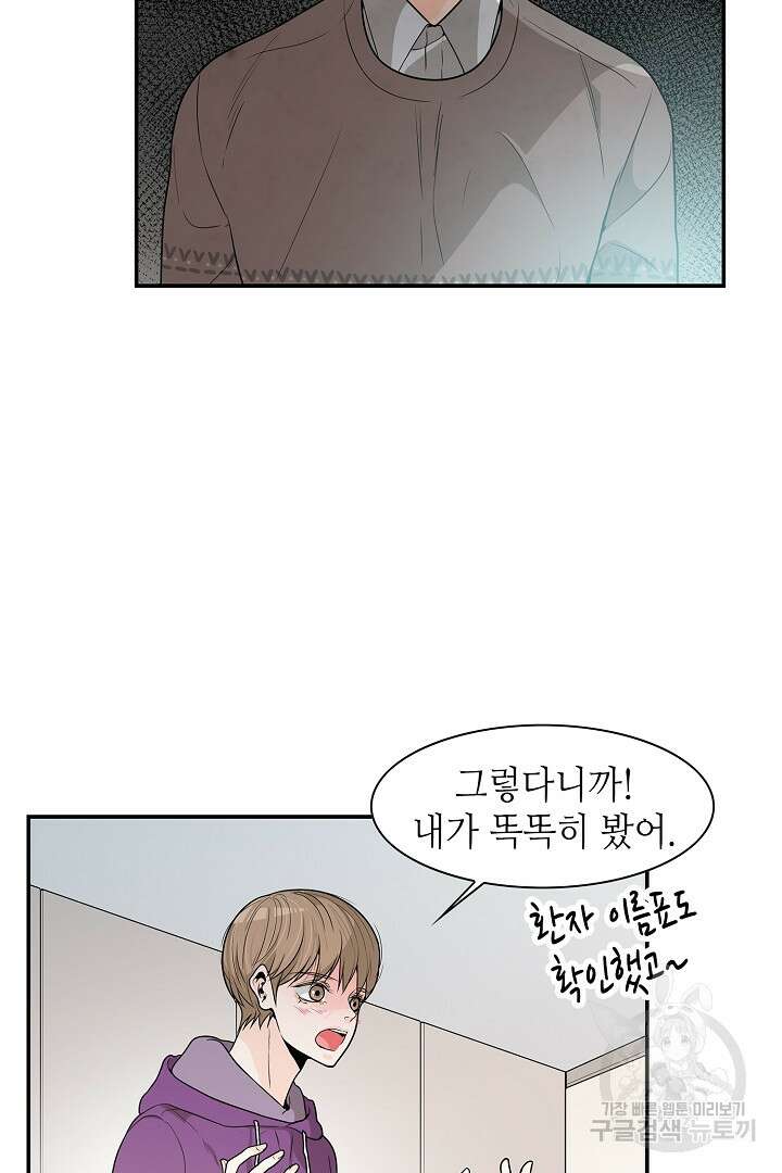 퍼펙트 게이 메이커 42화 6