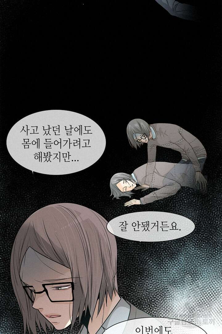 퍼펙트 게이 메이커 42화 13