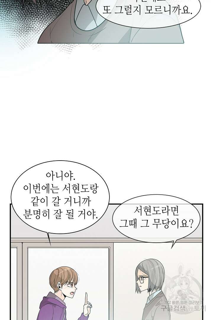 퍼펙트 게이 메이커 42화 14