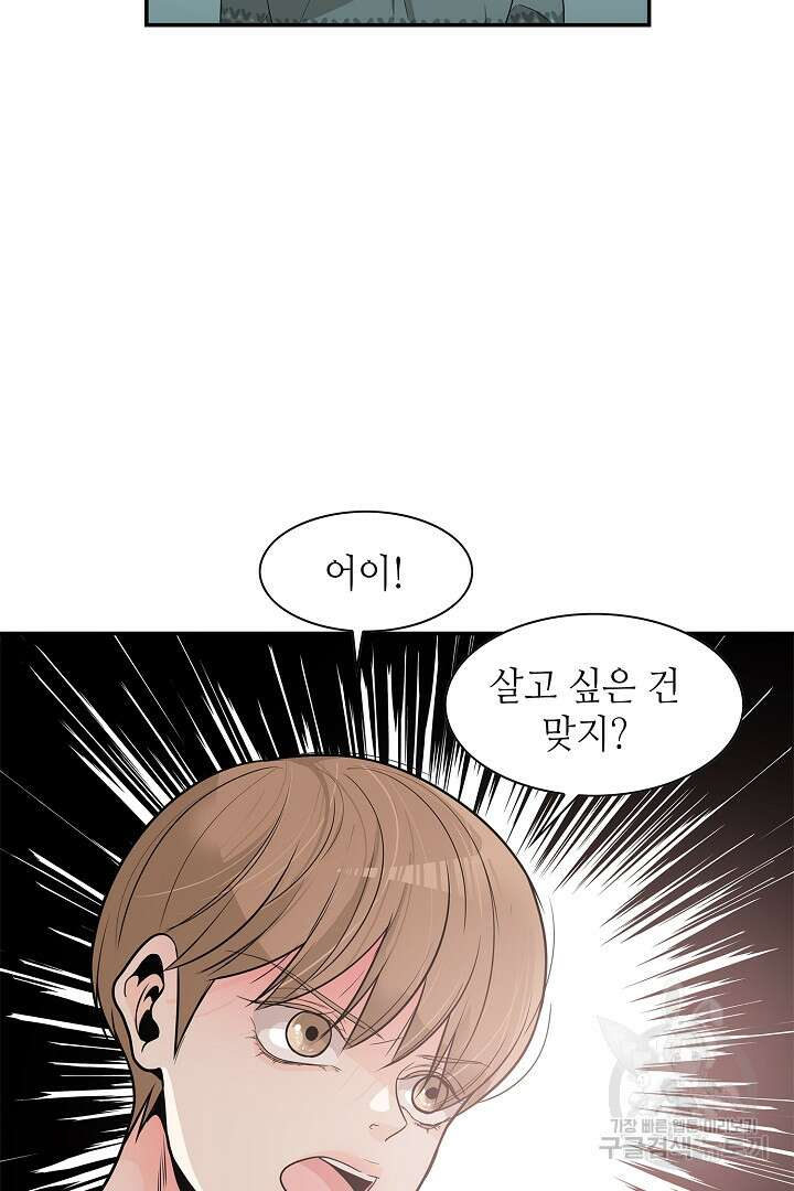 퍼펙트 게이 메이커 42화 16