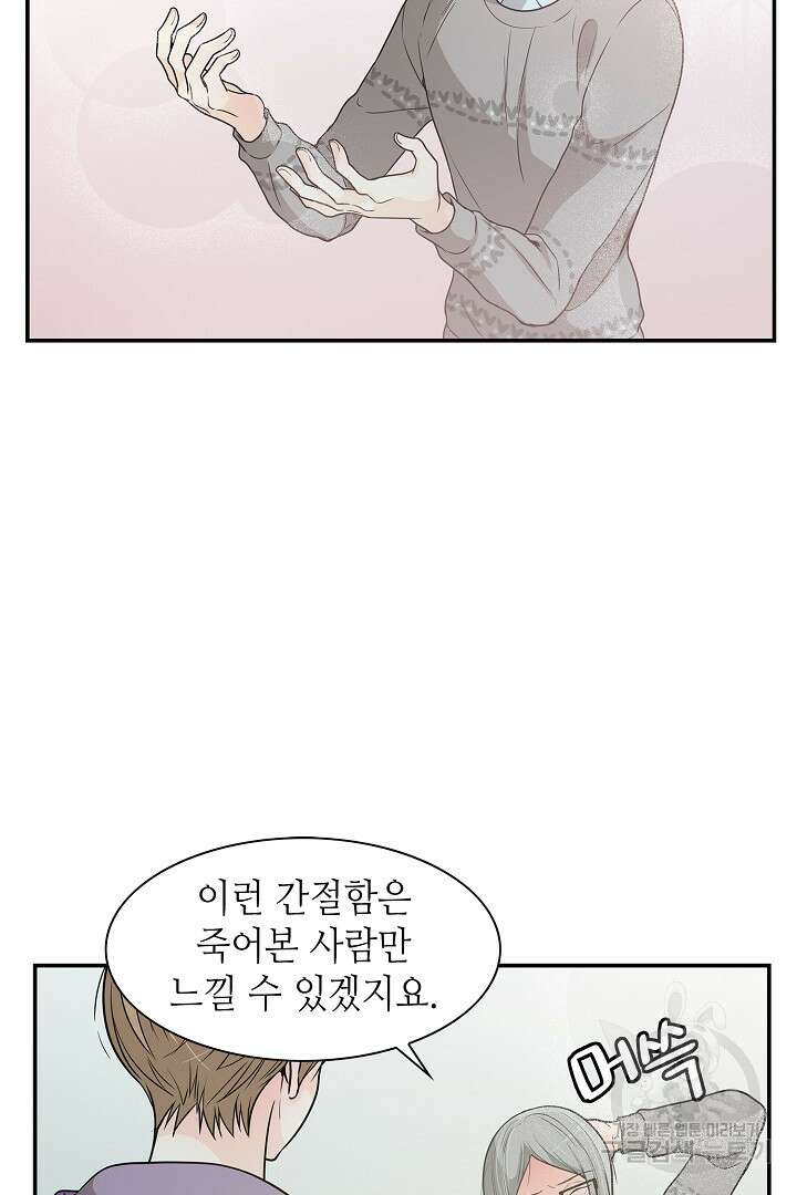 퍼펙트 게이 메이커 42화 20