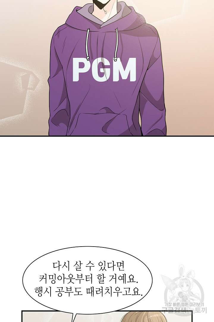 퍼펙트 게이 메이커 42화 22
