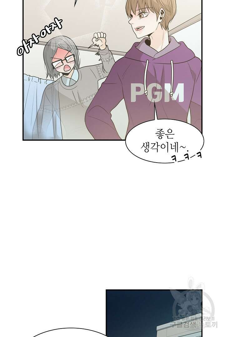 퍼펙트 게이 메이커 42화 23