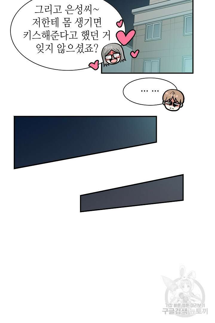 퍼펙트 게이 메이커 42화 24