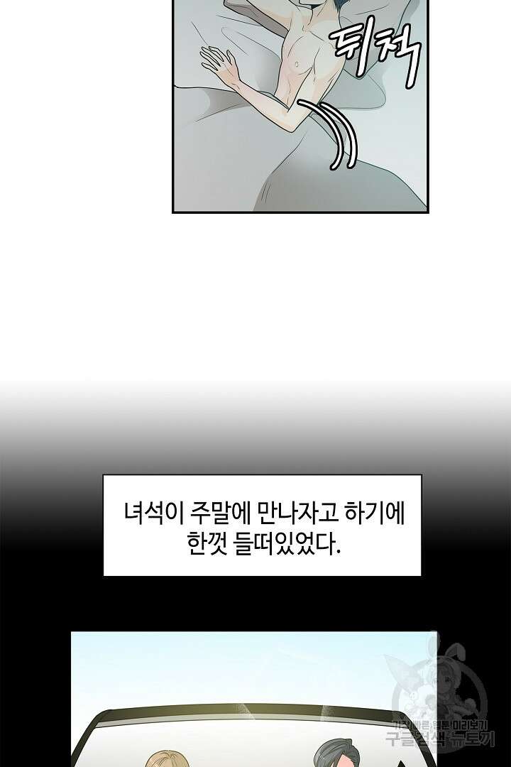 퍼펙트 게이 메이커 42화 27