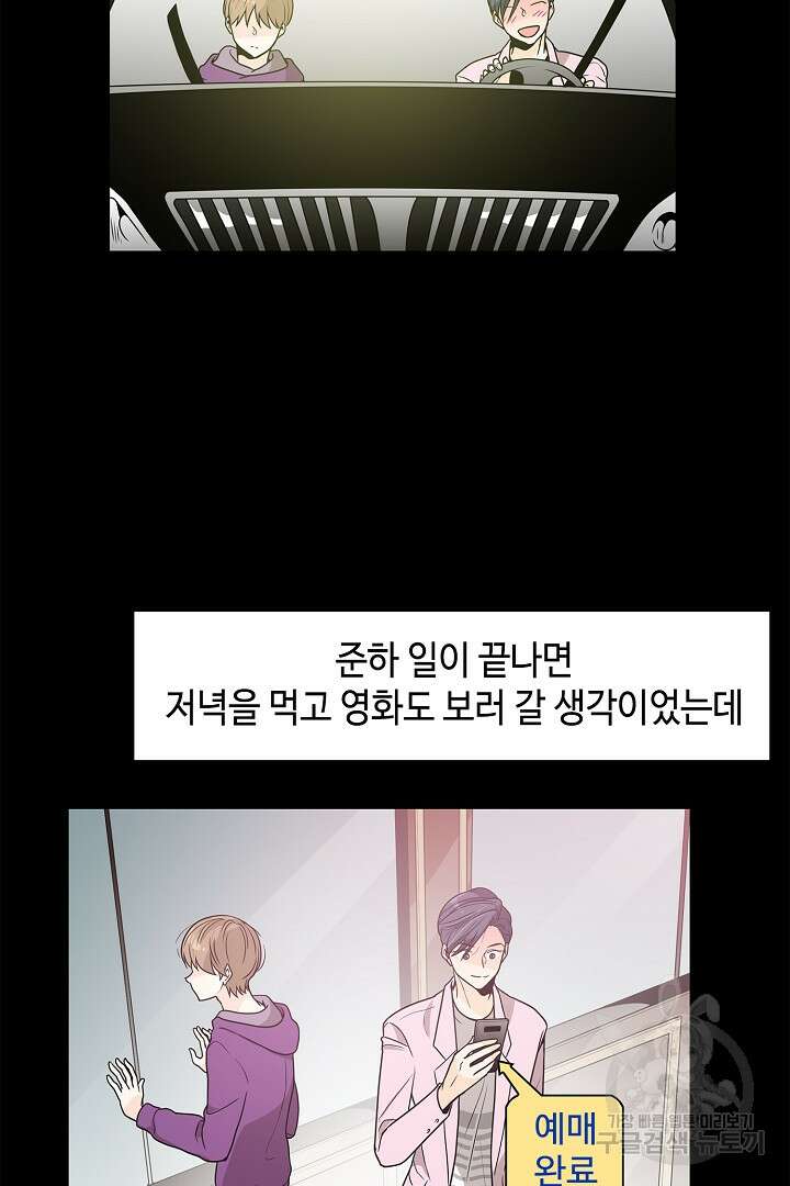 퍼펙트 게이 메이커 42화 28