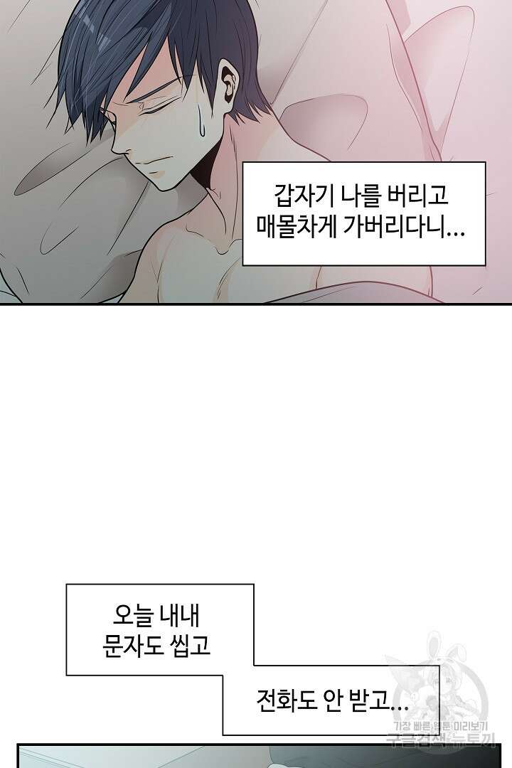 퍼펙트 게이 메이커 42화 30
