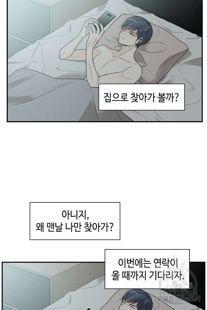 퍼펙트 게이 메이커 42화 31