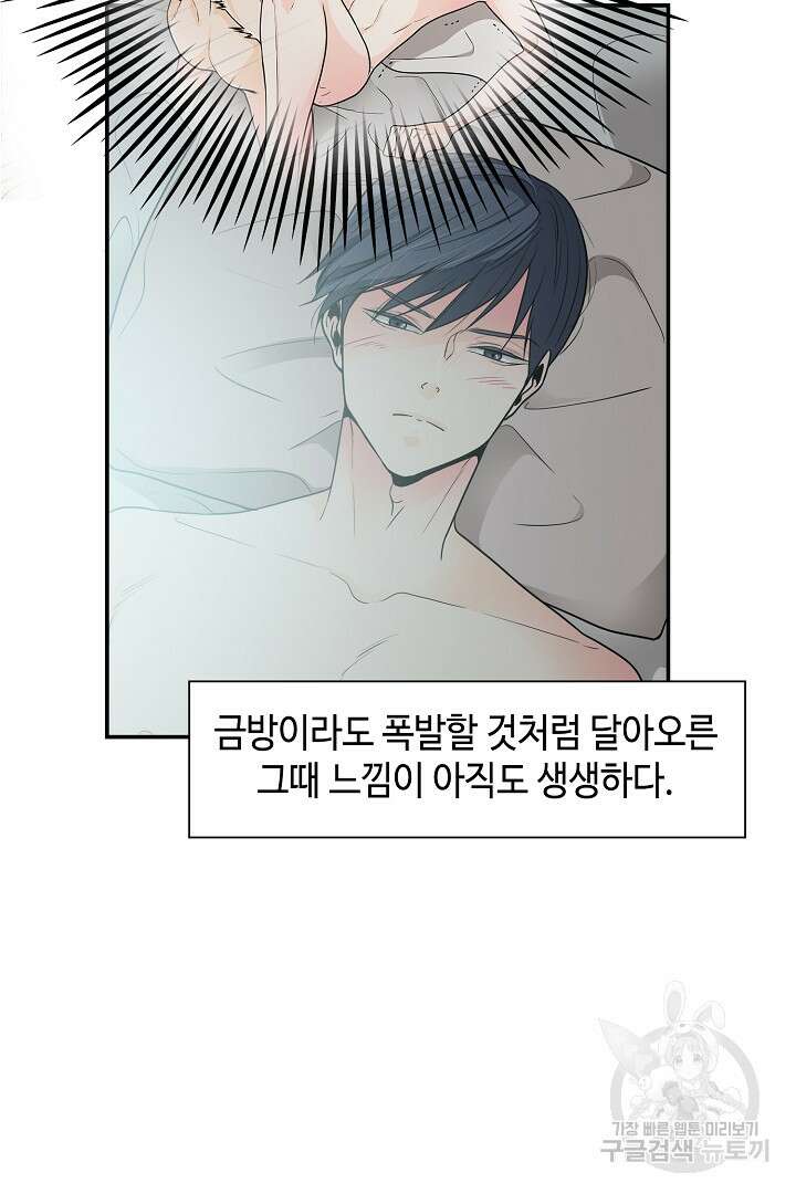 퍼펙트 게이 메이커 42화 33