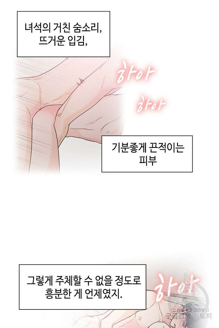 퍼펙트 게이 메이커 42화 34