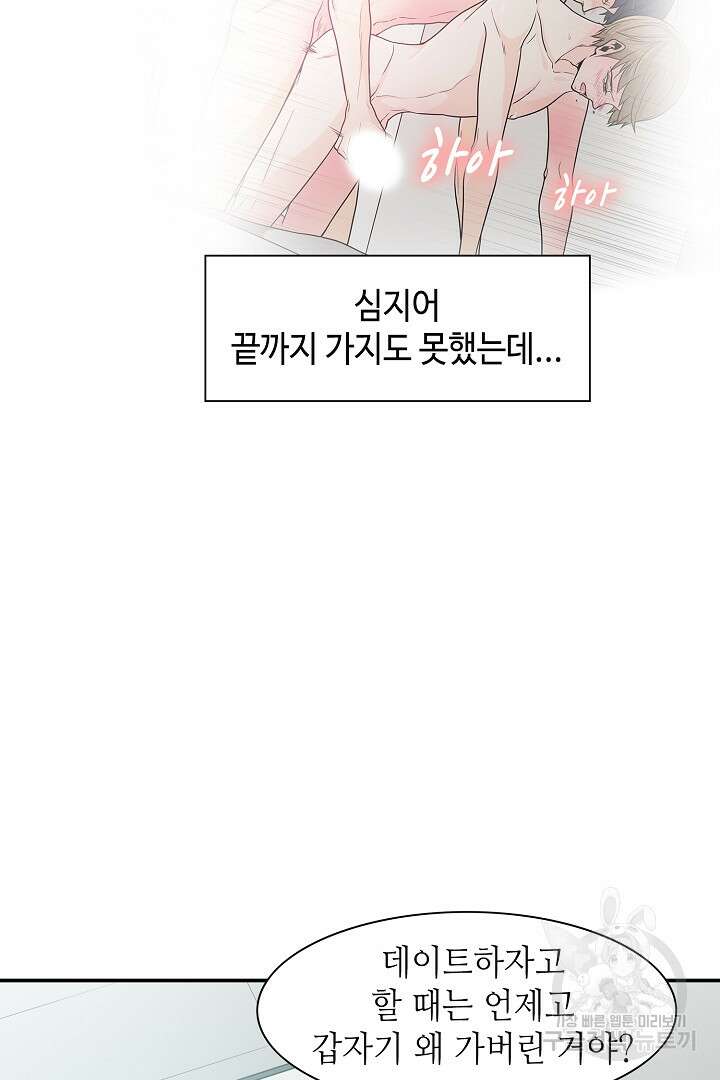 퍼펙트 게이 메이커 42화 35