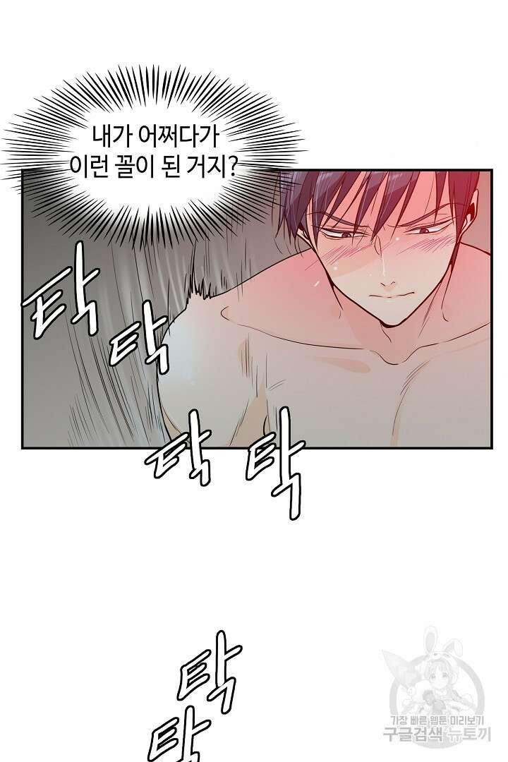 퍼펙트 게이 메이커 42화 37