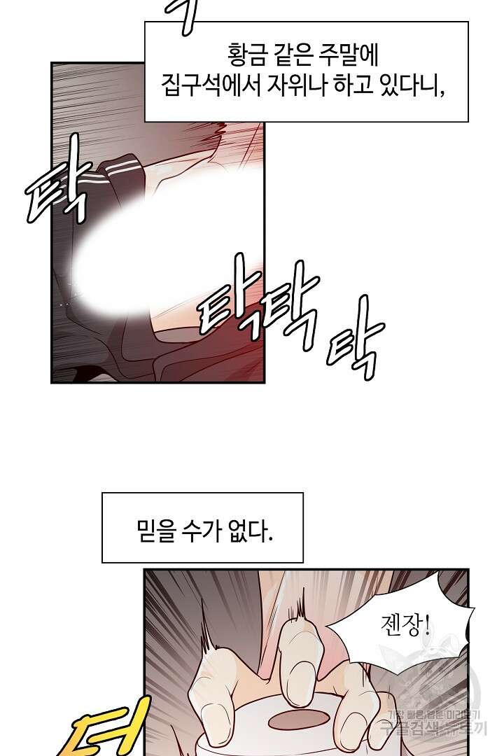 퍼펙트 게이 메이커 42화 38
