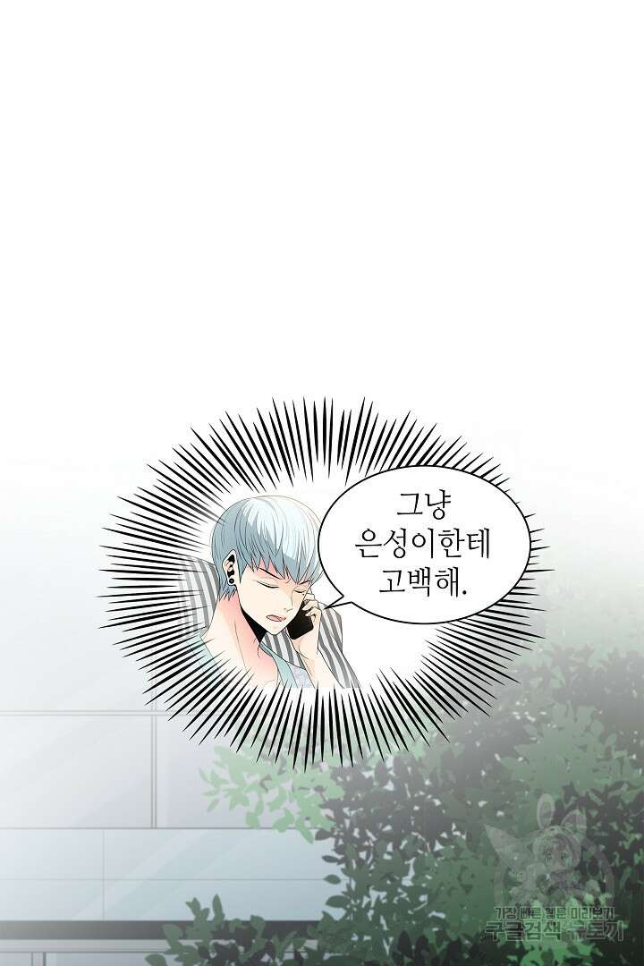 퍼펙트 게이 메이커 42화 45
