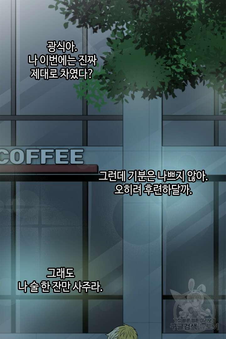 퍼펙트 게이 메이커 42화 46