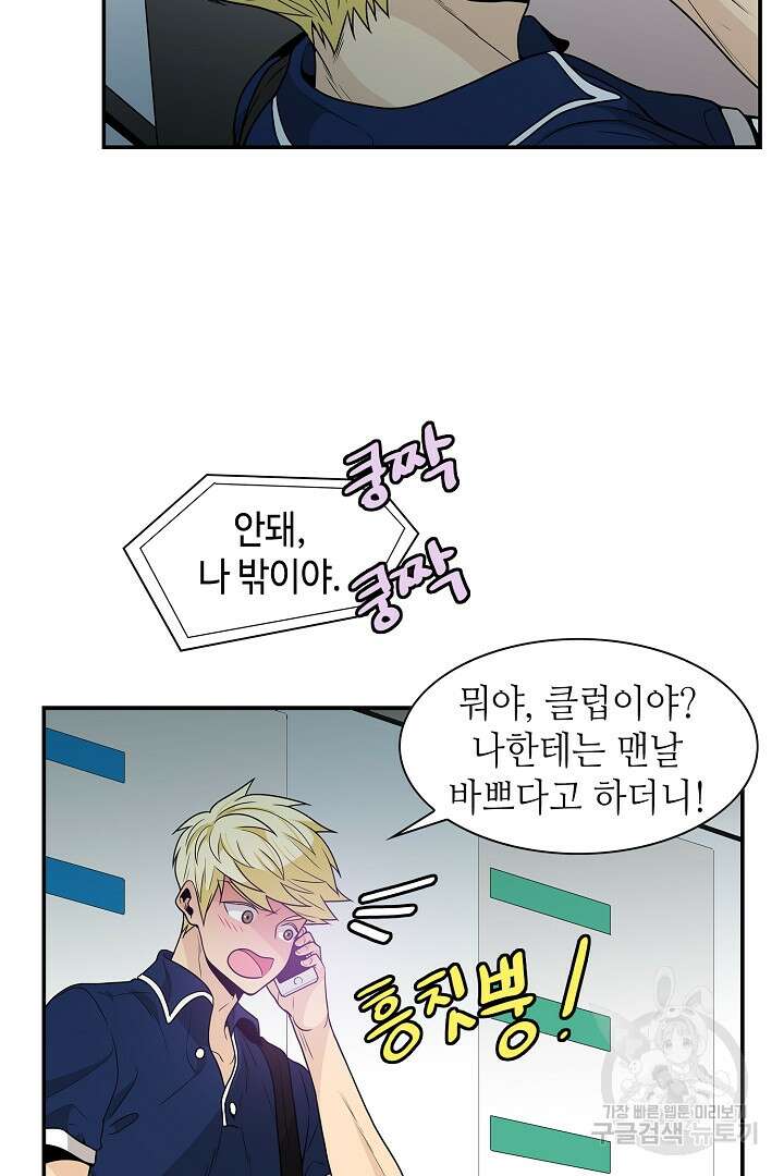 퍼펙트 게이 메이커 42화 50