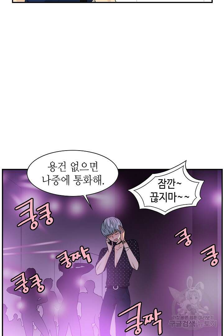 퍼펙트 게이 메이커 42화 51