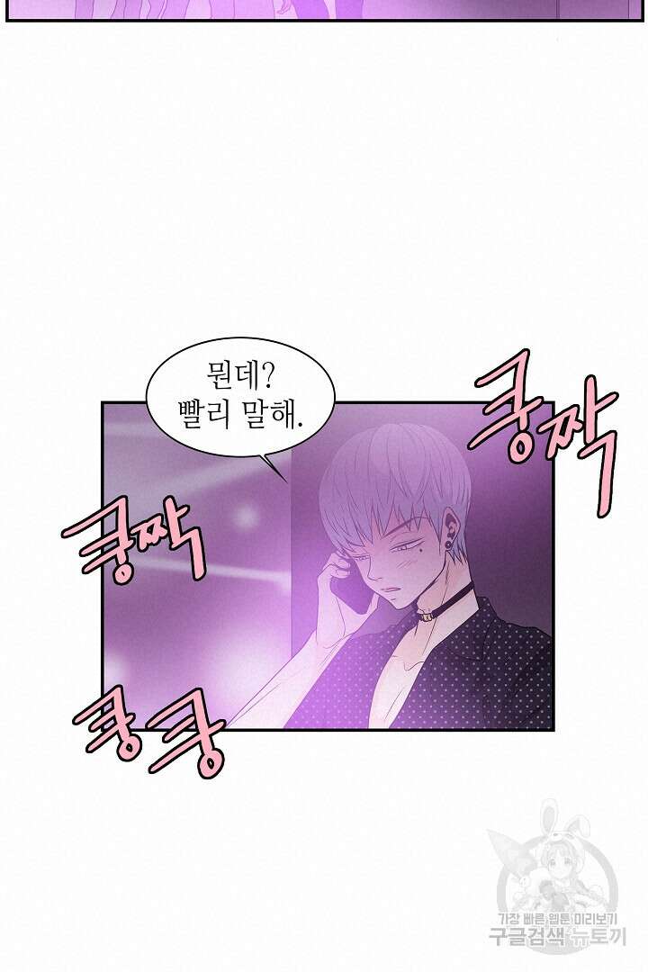 퍼펙트 게이 메이커 42화 52