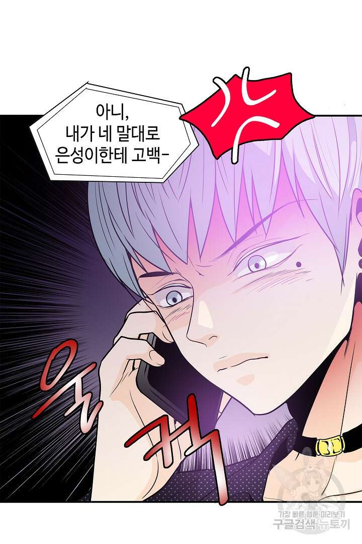 퍼펙트 게이 메이커 42화 53