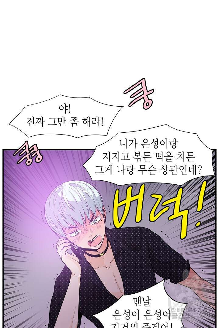 퍼펙트 게이 메이커 42화 54