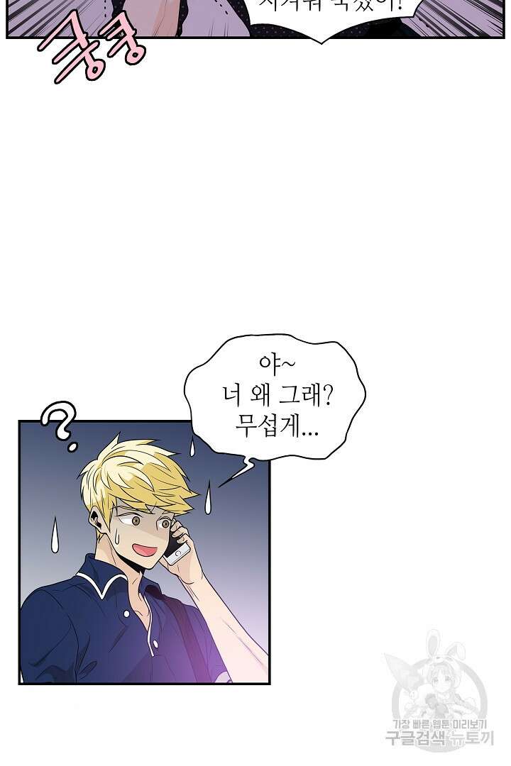 퍼펙트 게이 메이커 42화 55