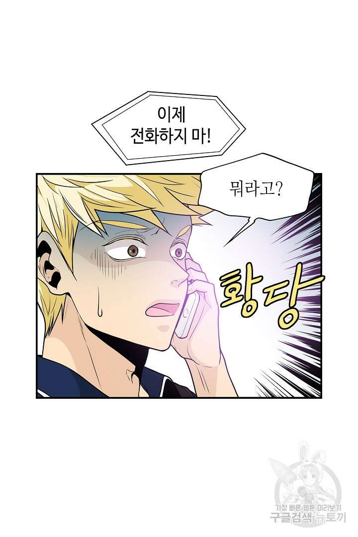 퍼펙트 게이 메이커 42화 56