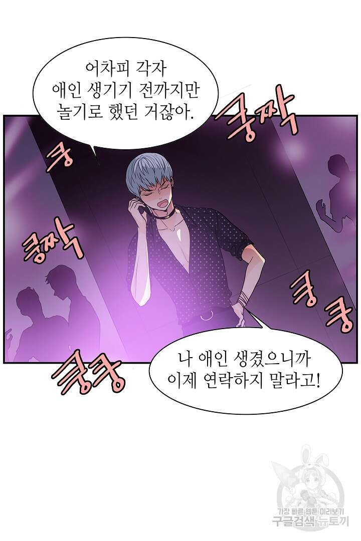 퍼펙트 게이 메이커 42화 57