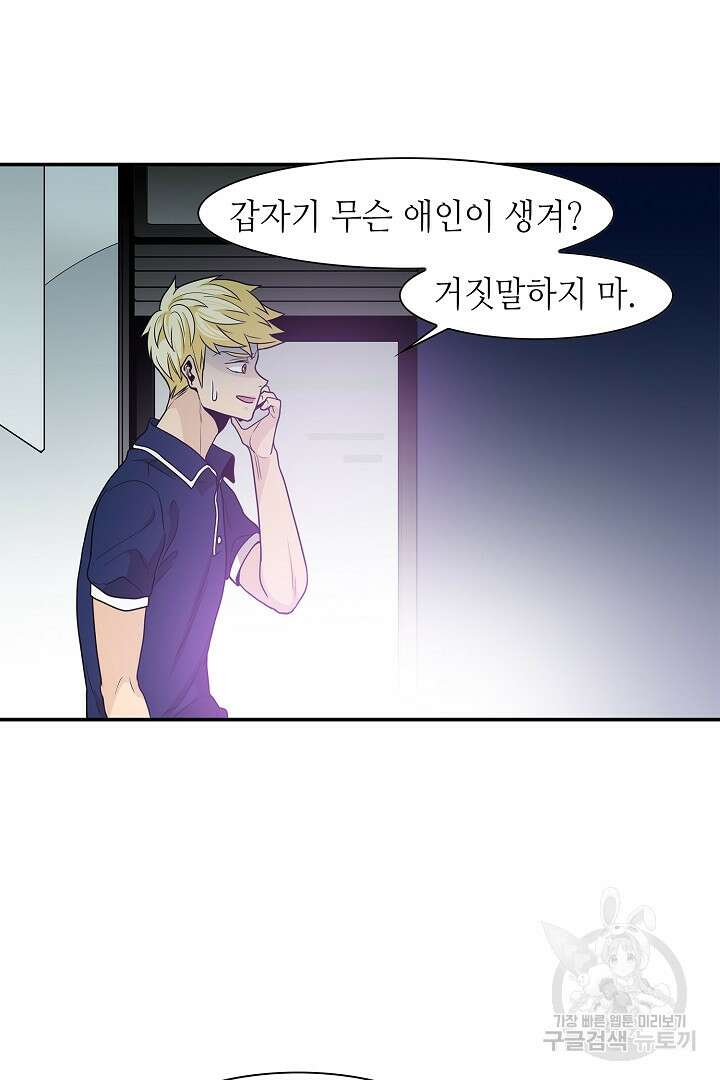 퍼펙트 게이 메이커 42화 58