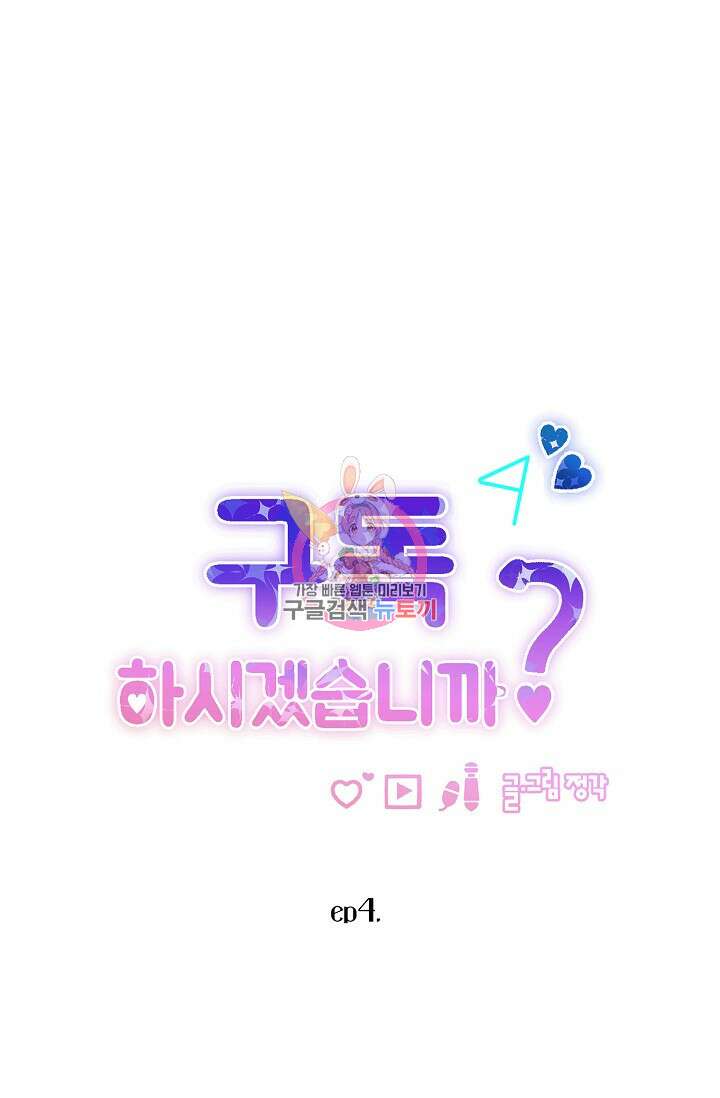 구독하시겠습니까 76화 1