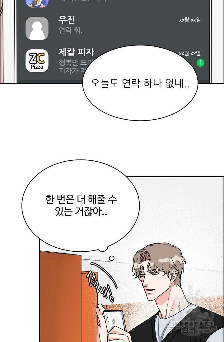 구독하시겠습니까 78화 2