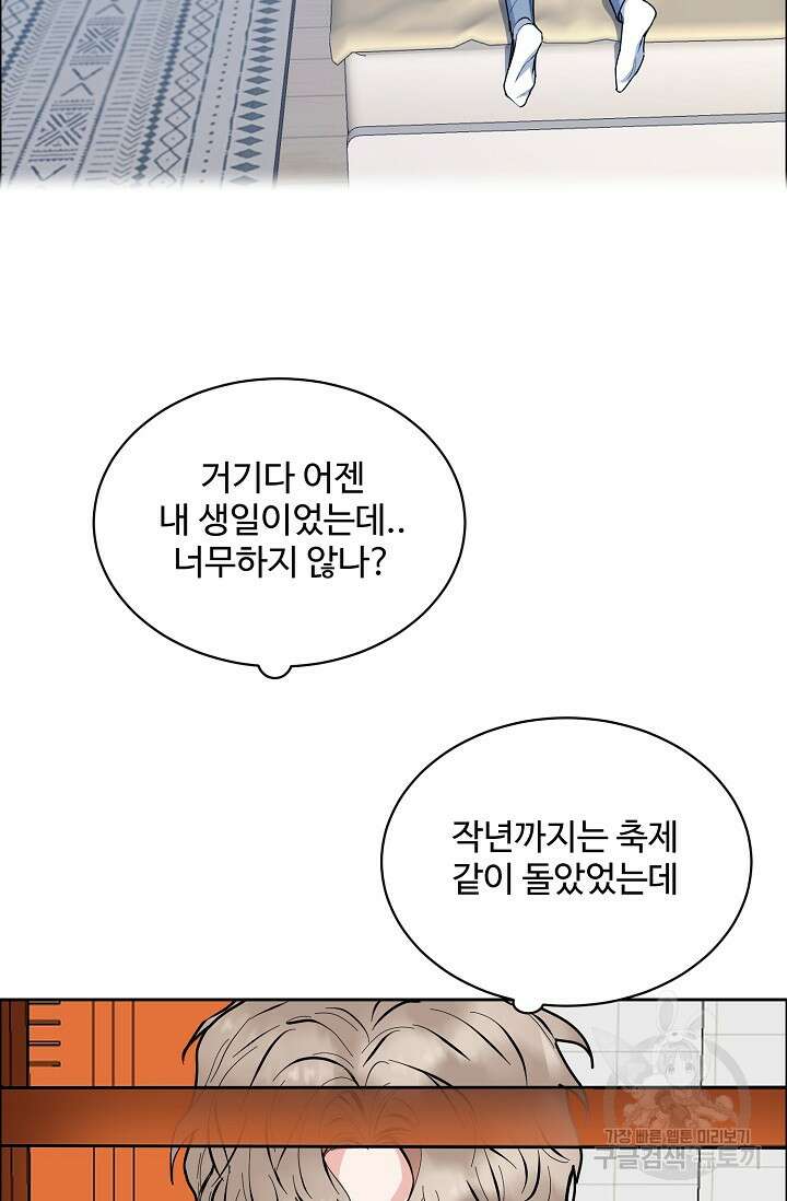 구독하시겠습니까 78화 4