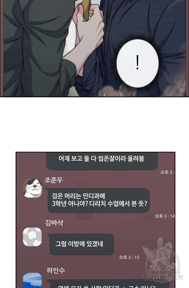 구독하시겠습니까 78화 9
