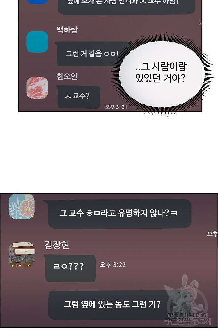 구독하시겠습니까 78화 10