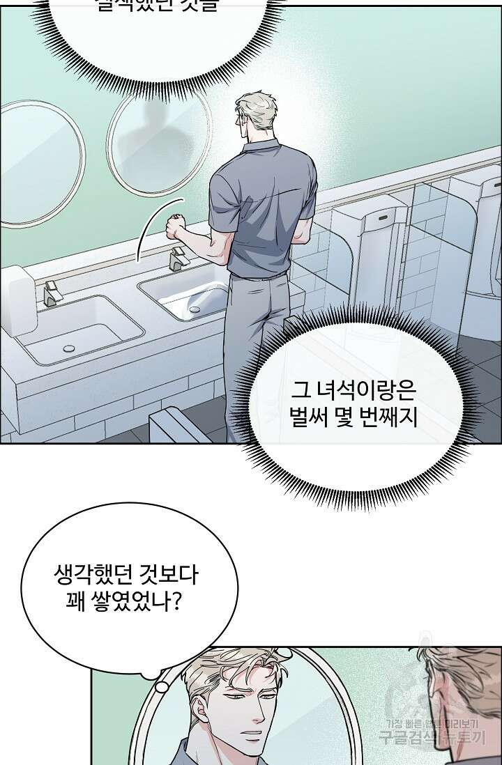 구독하시겠습니까 80화 2