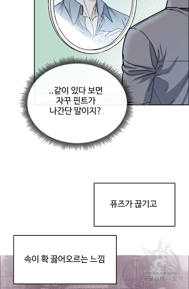 구독하시겠습니까 80화 3