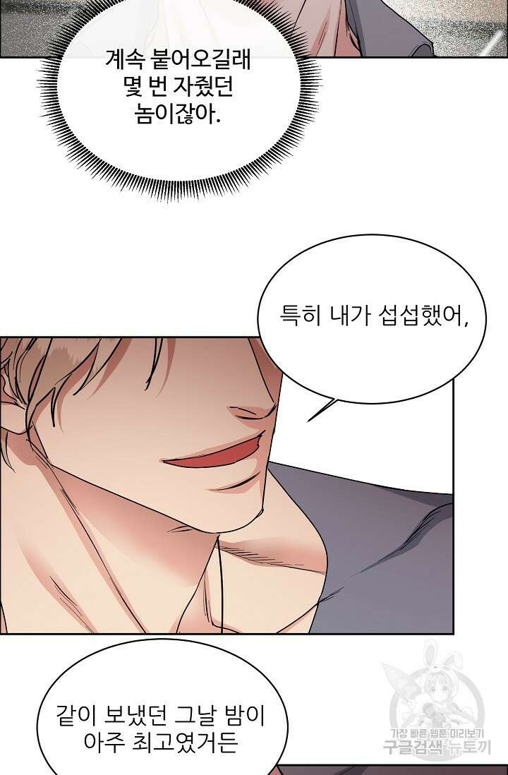 구독하시겠습니까 80화 8