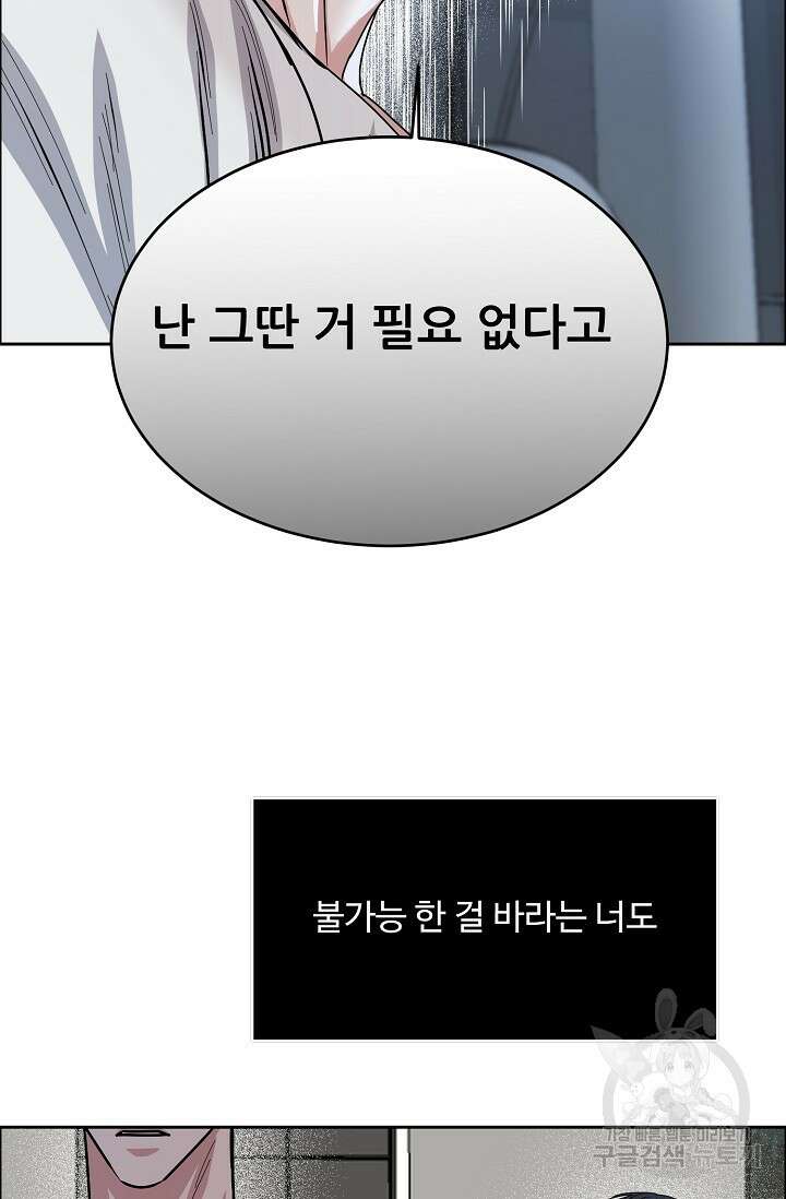 구독하시겠습니까 86화 11