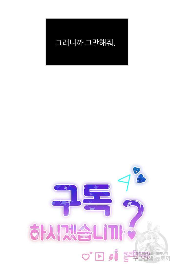 구독하시겠습니까 86화 15