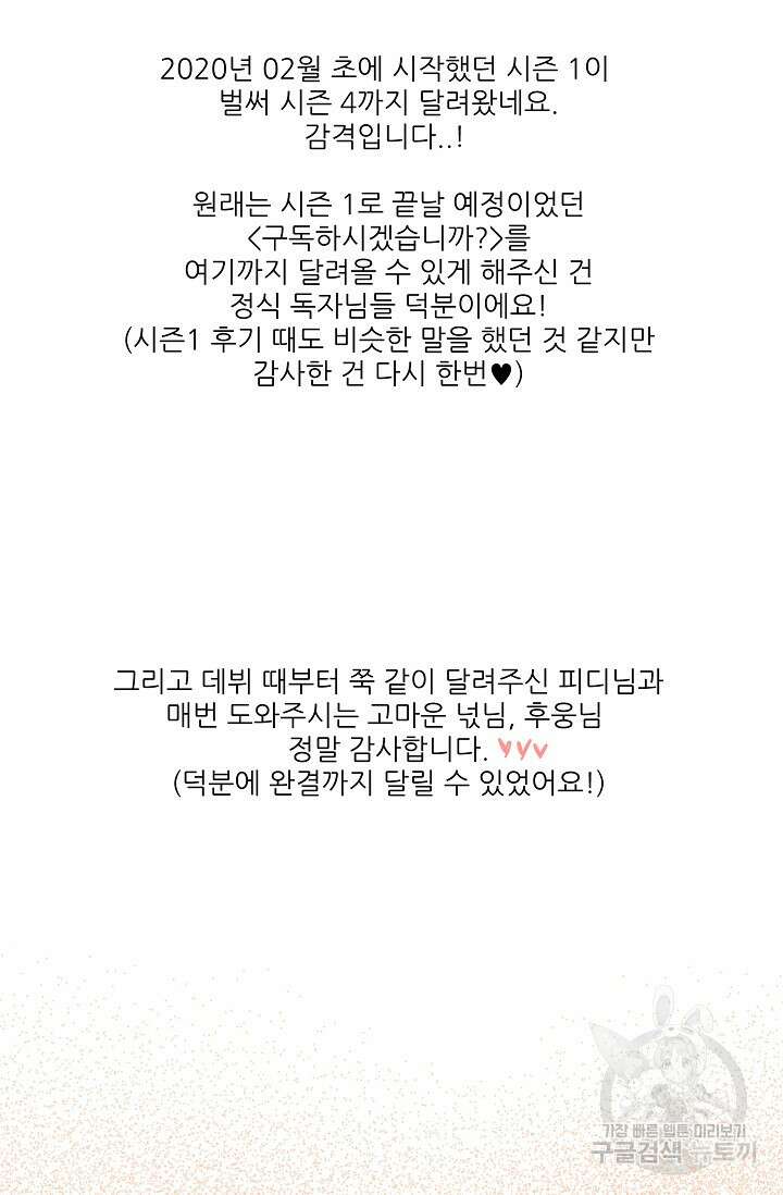 구독하시겠습니까 후기 2