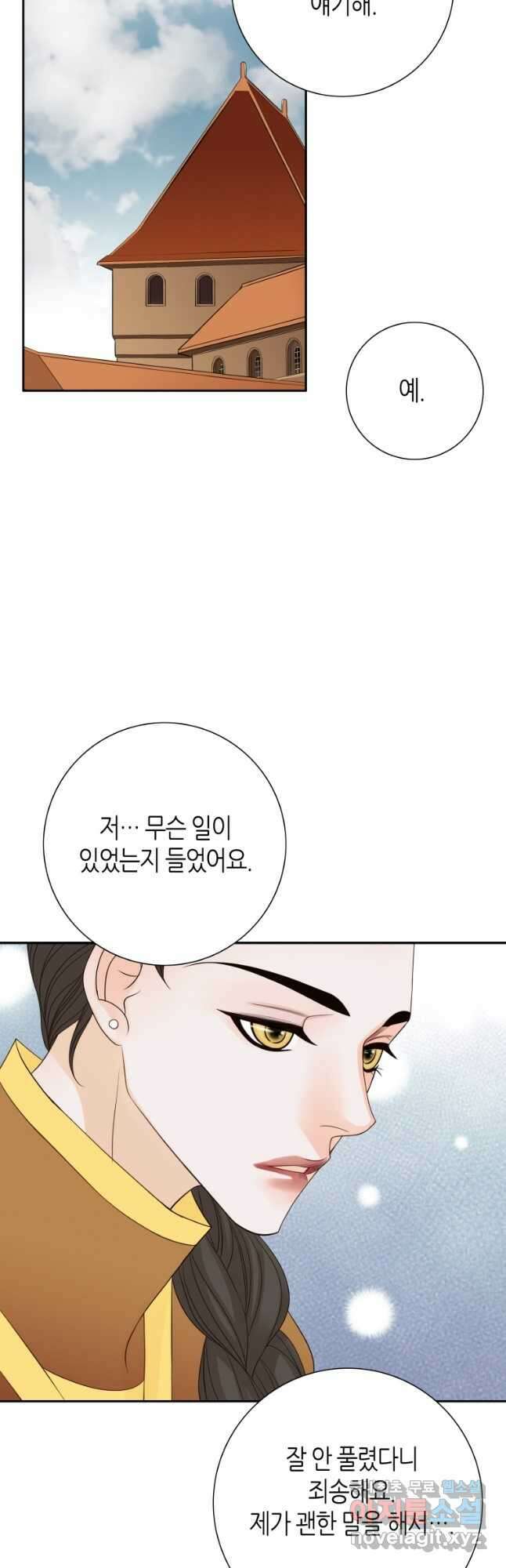 그녀, 비밀의 군주 144화 2