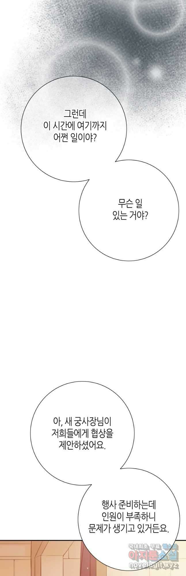 그녀, 비밀의 군주 144화 4