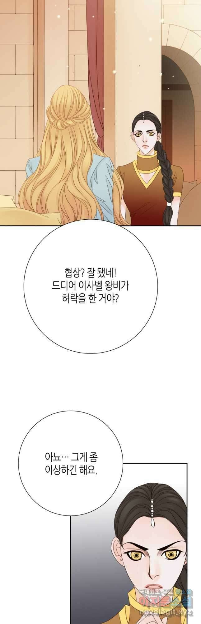 그녀, 비밀의 군주 144화 5