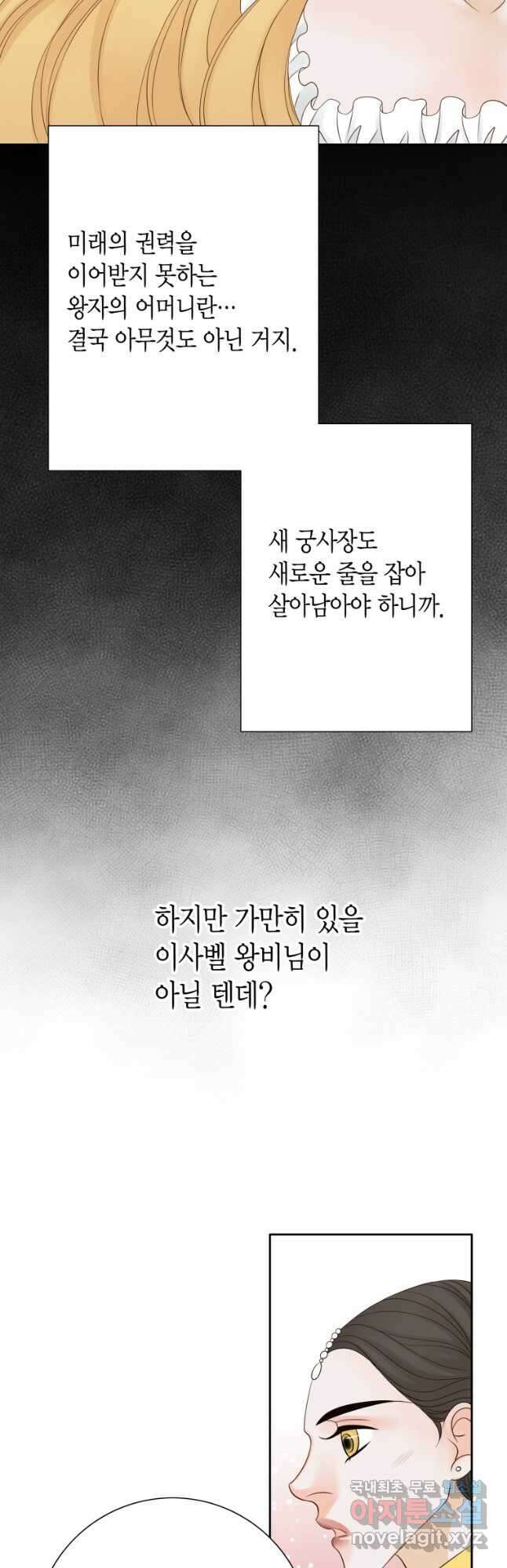 그녀, 비밀의 군주 144화 7