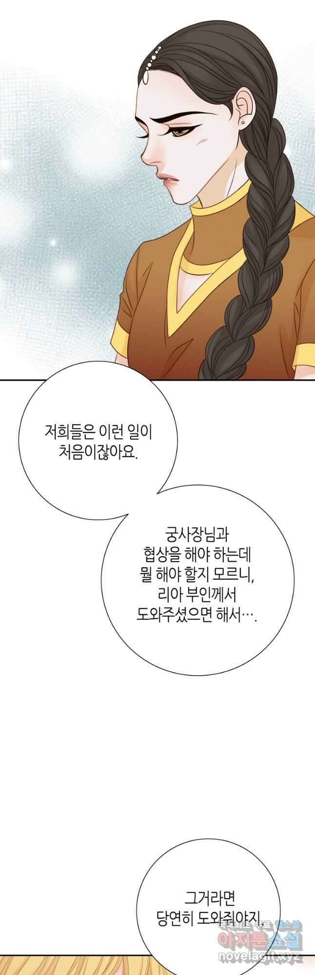 그녀, 비밀의 군주 144화 9