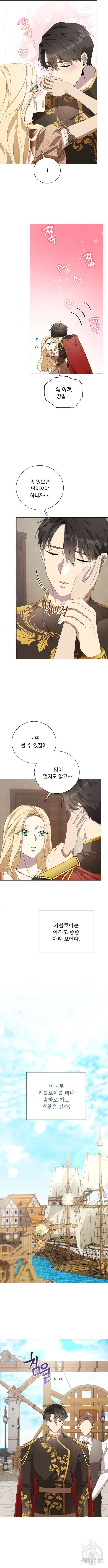 네가 죽기를 바랄 때가 있었다 118화 2