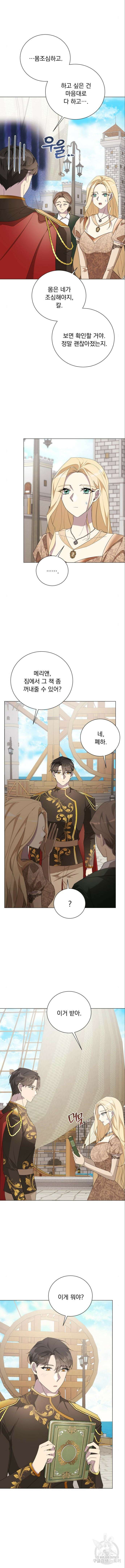 네가 죽기를 바랄 때가 있었다 118화 3